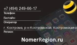 Кто звонил с 4942496617 - регион и оператор